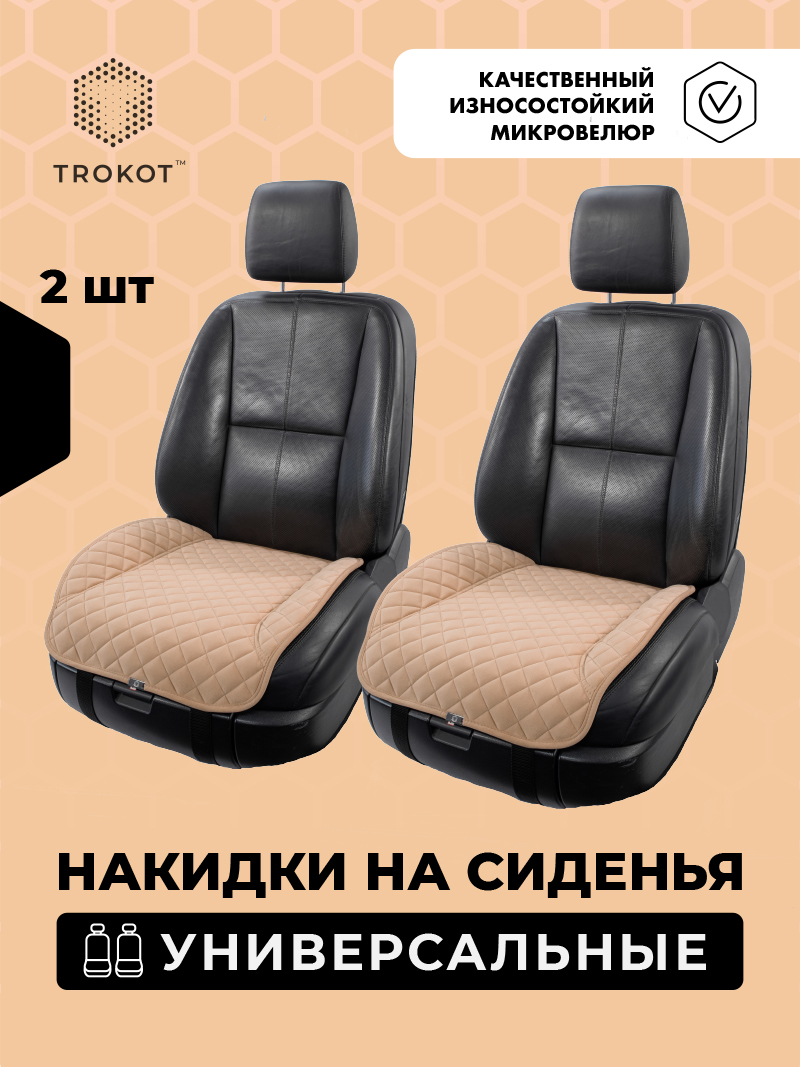 Накидки из алькантары на нижнюю часть сиденья кремовые